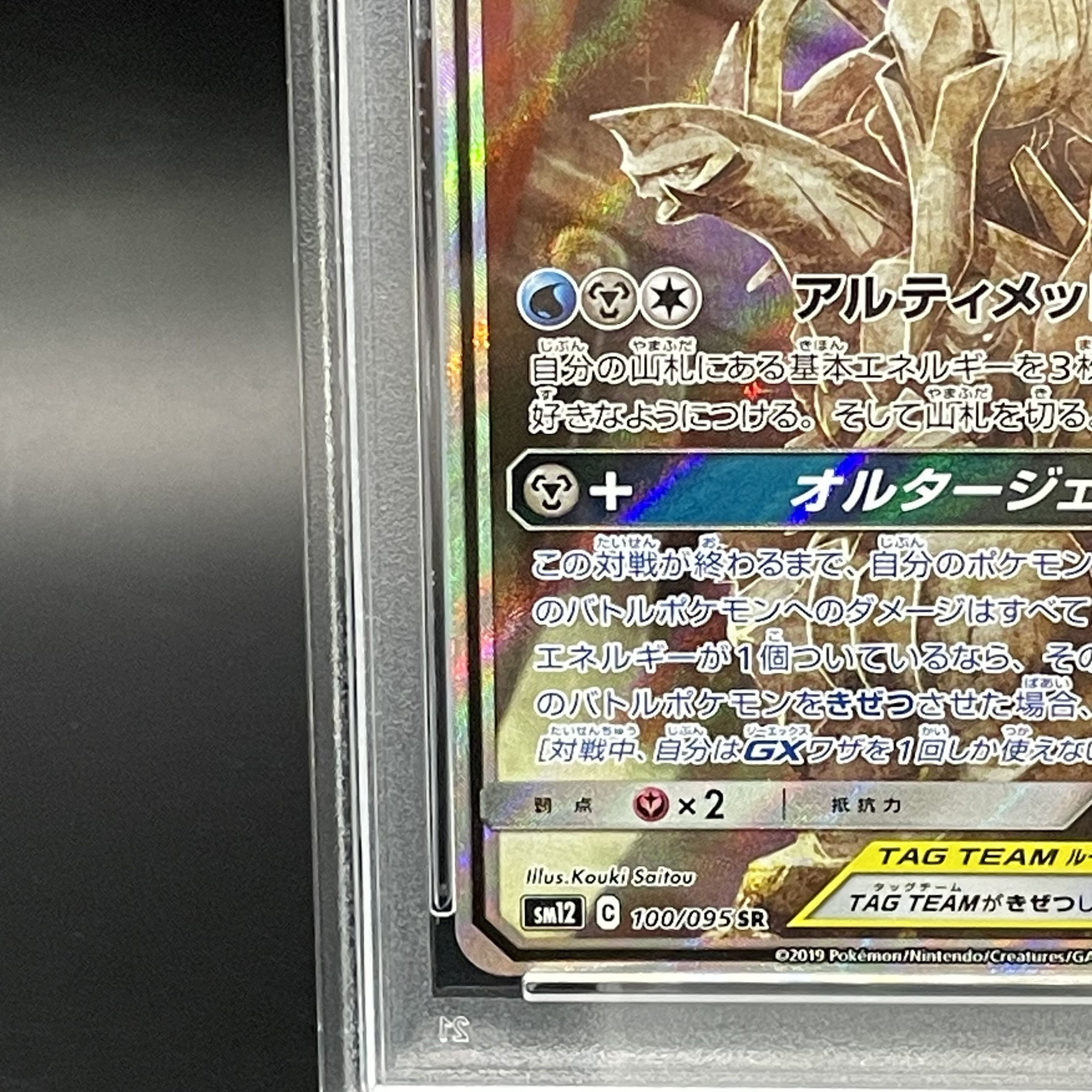 [PSA10] Arceus & Dialga & PalkiaGX SR 100/095