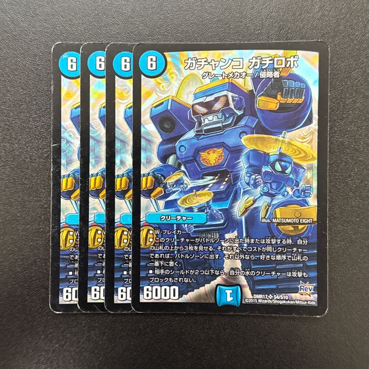 ガチャンコ ガチロボ SR S4/S10 1枚