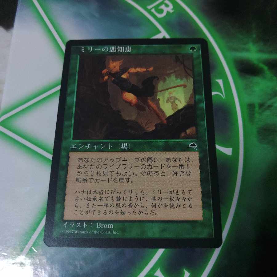 ミリーの悪知恵 1枚