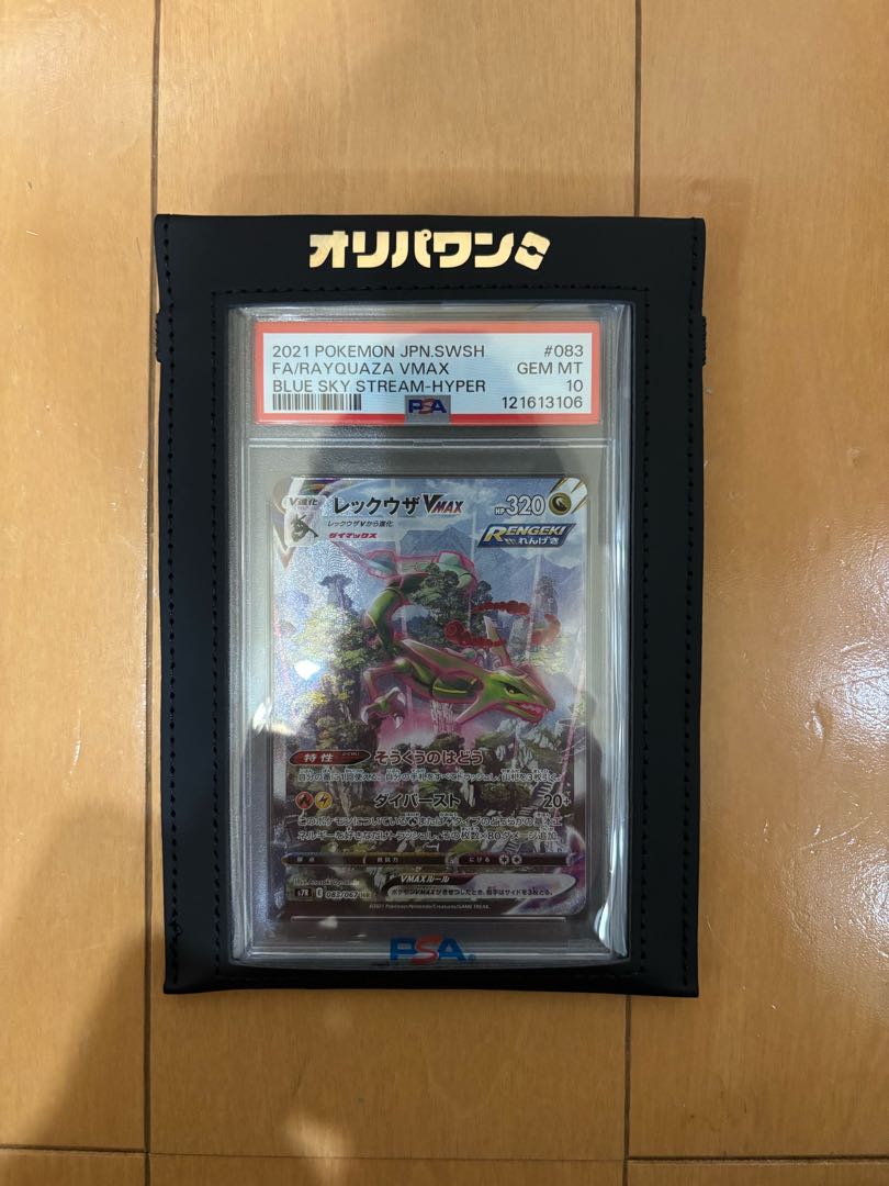 [PSA10] RayquazaVMAX HR 083/067 1枚