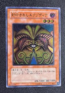 封印されしエクゾディア/魔法使い族/ 遊戯王カード/レリーフ 1枚