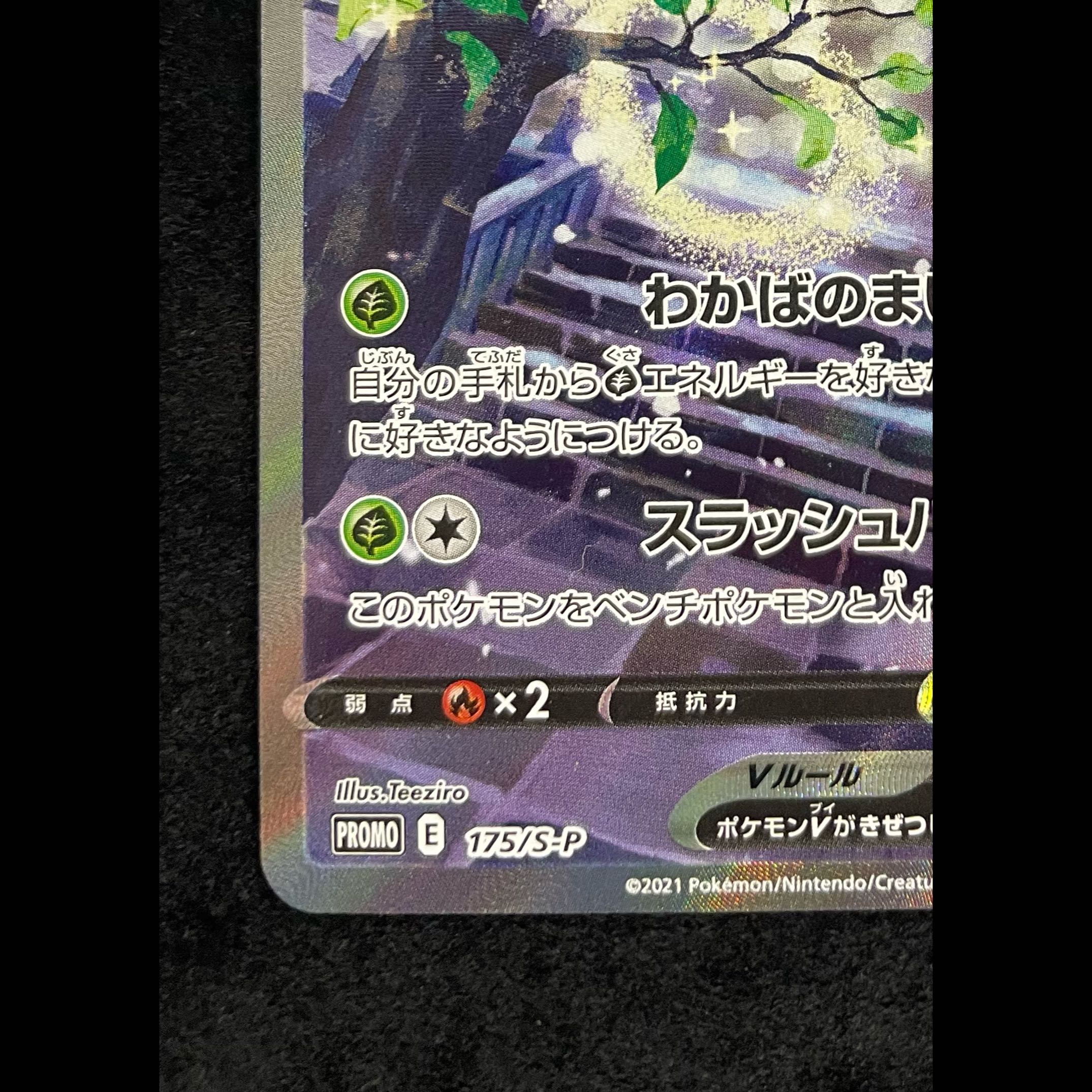 セレビィV  PROMO 175/S-P 1枚