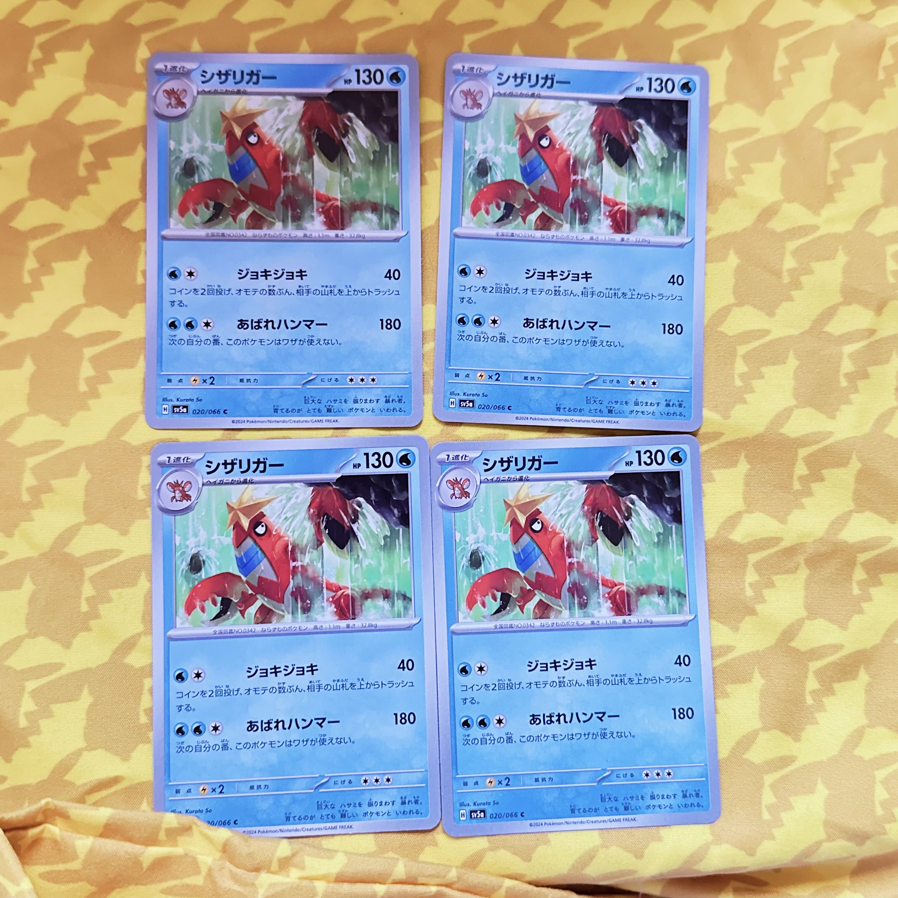 [00248] Crawdaunt C 020/066