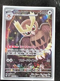 ゴウカザル AR 4枚 ポケモンカード｜Yahoo!フリマ（旧PayPayフリマ）