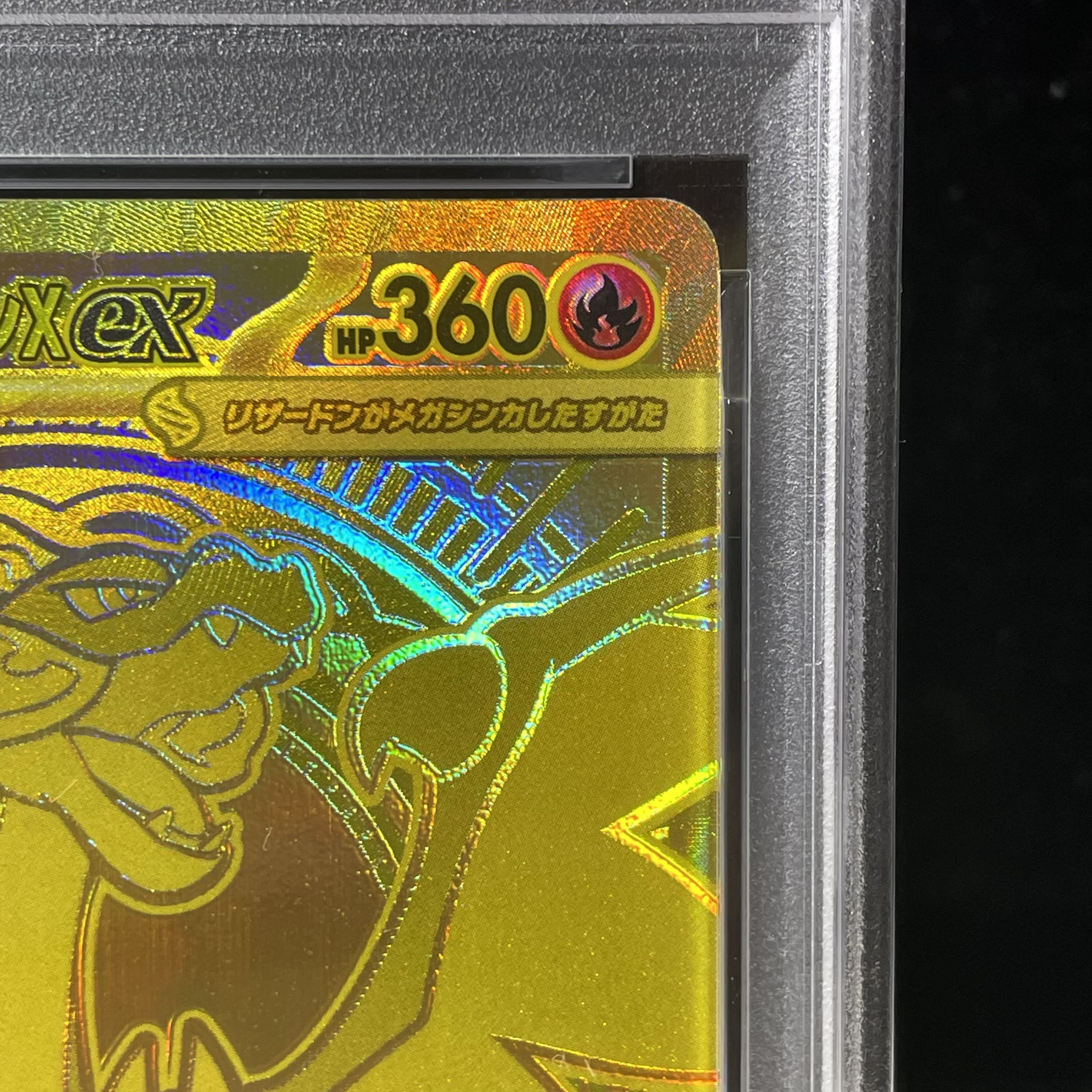 【PSA10】メガリザードンXex MUR 116/080 1枚