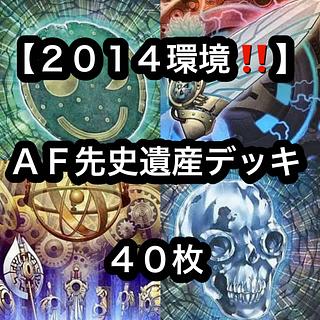 Yu-Gi-Oh [2014 Environment! Gateball Construction!!!] 40 AF Prehistoric Heritage Deck 1枚