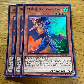 輝白竜 ワイバースター ウルトラレア QCCP-JP185