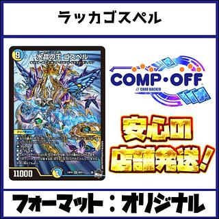 2627 red blue white gospel (lakka gospel) comp off duema deck 1枚