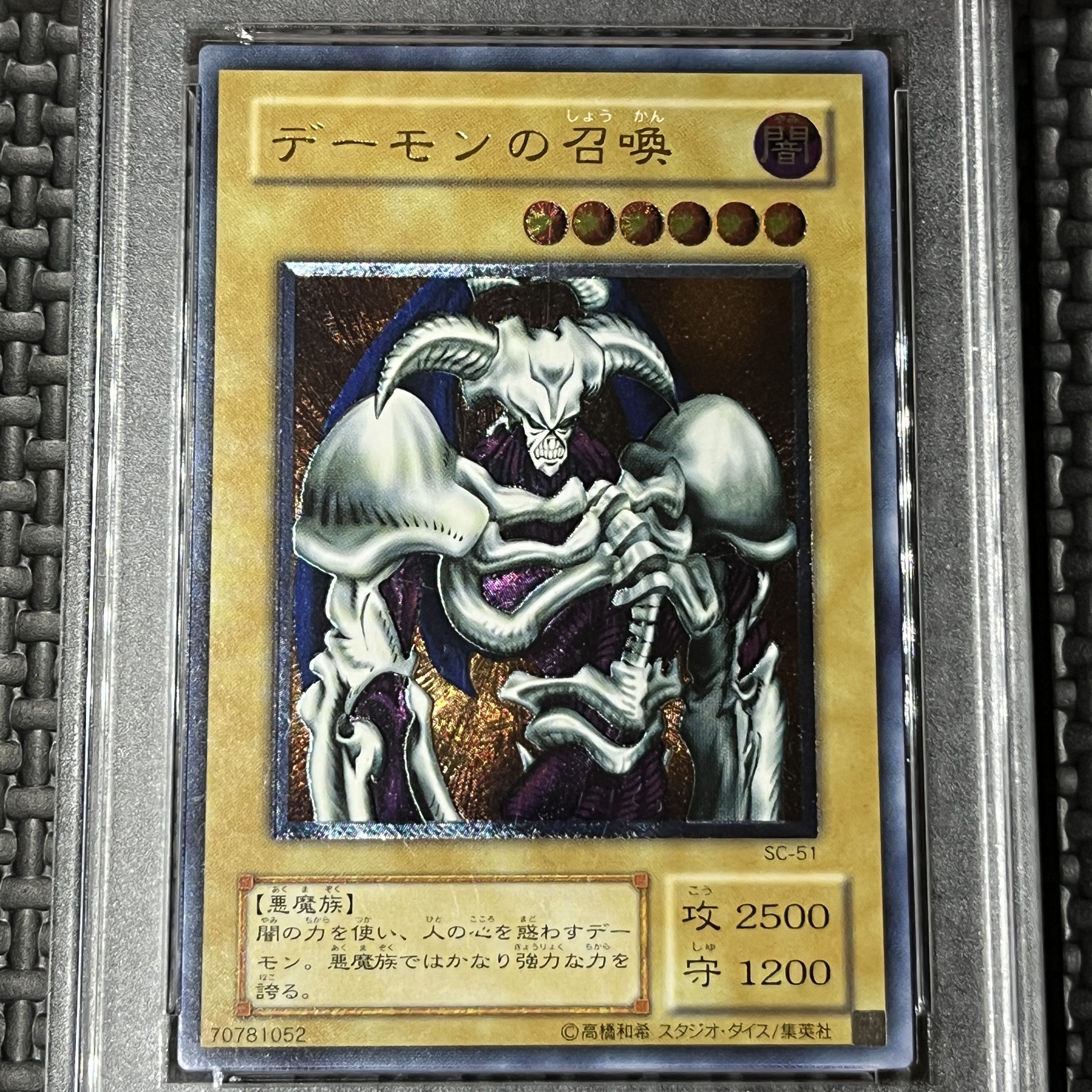 【PSA9】デーモンの召喚【レリーフ】{SC-51} アルティメットレア SC-51 1枚