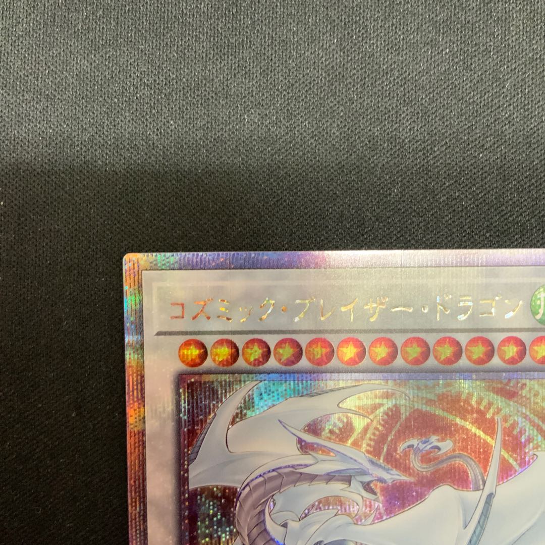 Cosmic Blazar Dragon QCSE, 25th Sikh QCCU-JP053