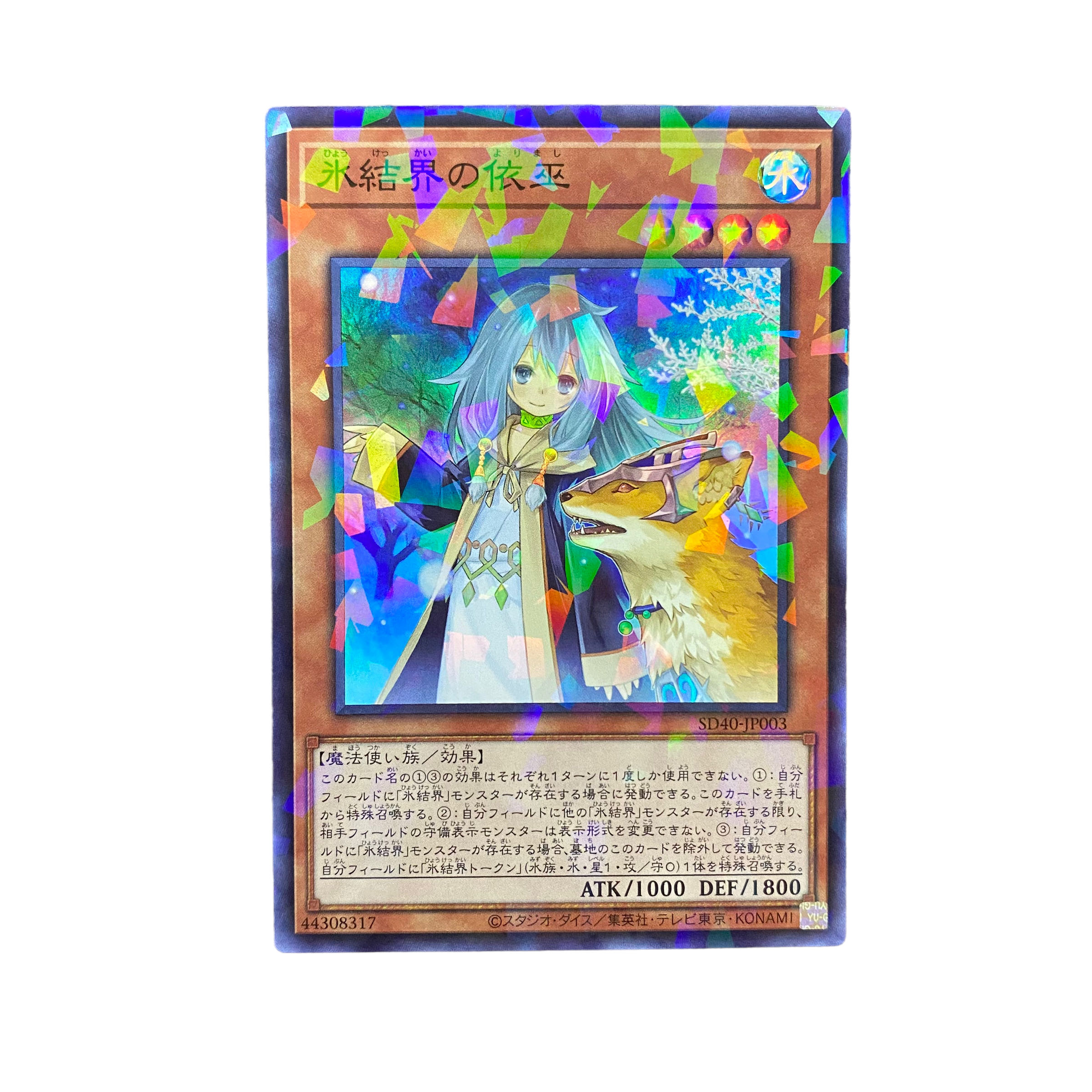 4901【遊戯王】氷結界の依巫 SD40-JP003の通販 【カードショップ】ゲンコチ（624400834） | magi