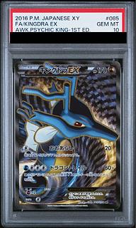 [PSA10] KingdraEX SR 085/078 1枚