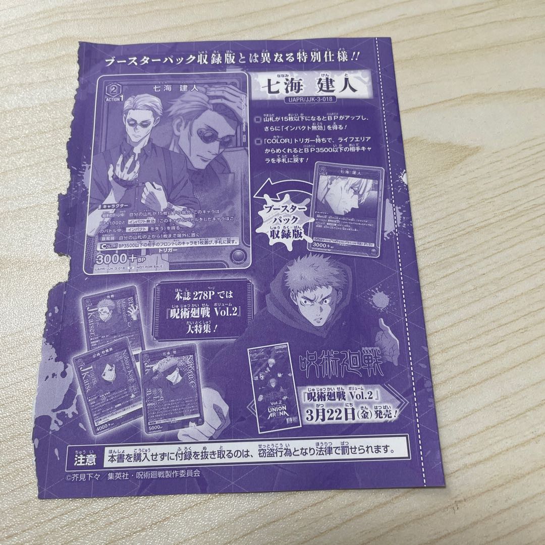 VJump Appendix Union Arena 1枚