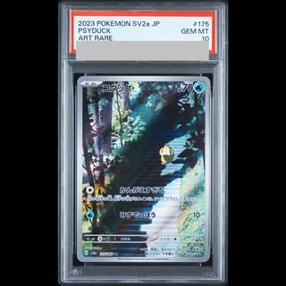 [PSA10] Psyduck AR 175/165 1枚