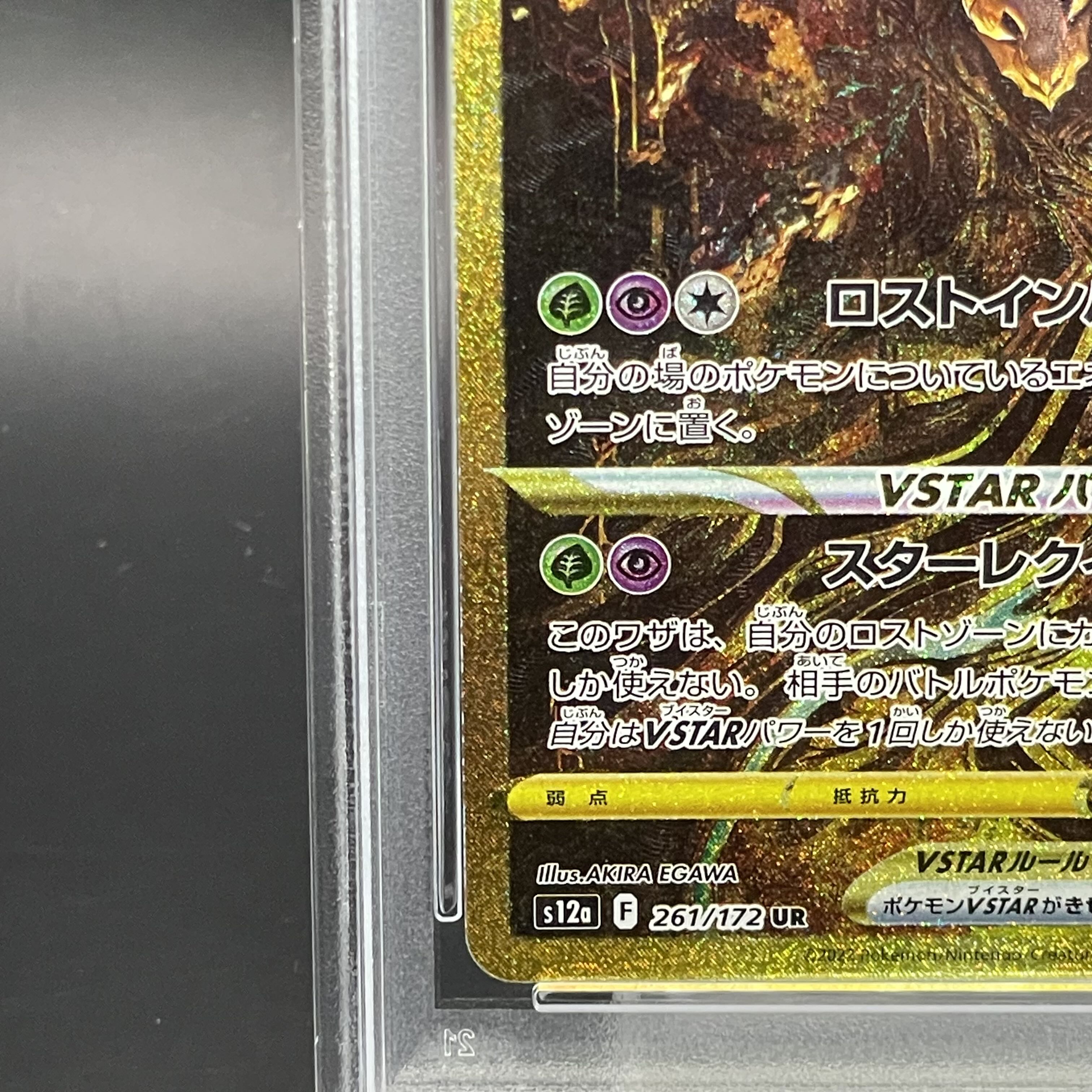 【PSA10】ギラティナVSTAR UR 261/172