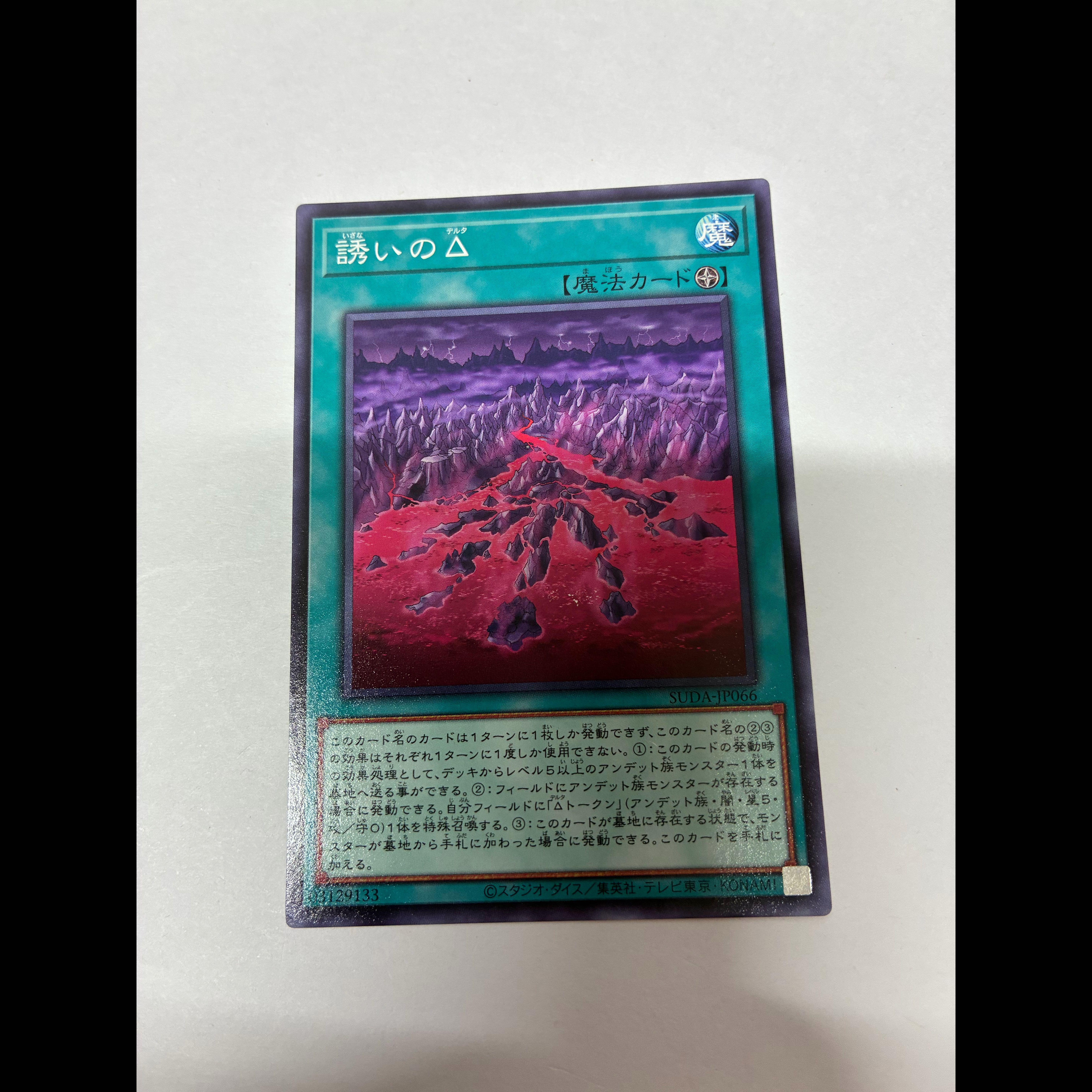 Lure of Prey: Δ Normal SUDA-JP066 1枚