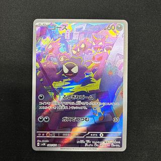 Gastly AR 080/071