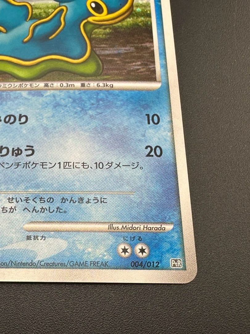 Pre-owned] Pokémon Card Shellos Higashi no Umi Kira 039/090★ DPt Series Expansion Pack Collection Pack RegigigasLV.X Pokémon Trekker