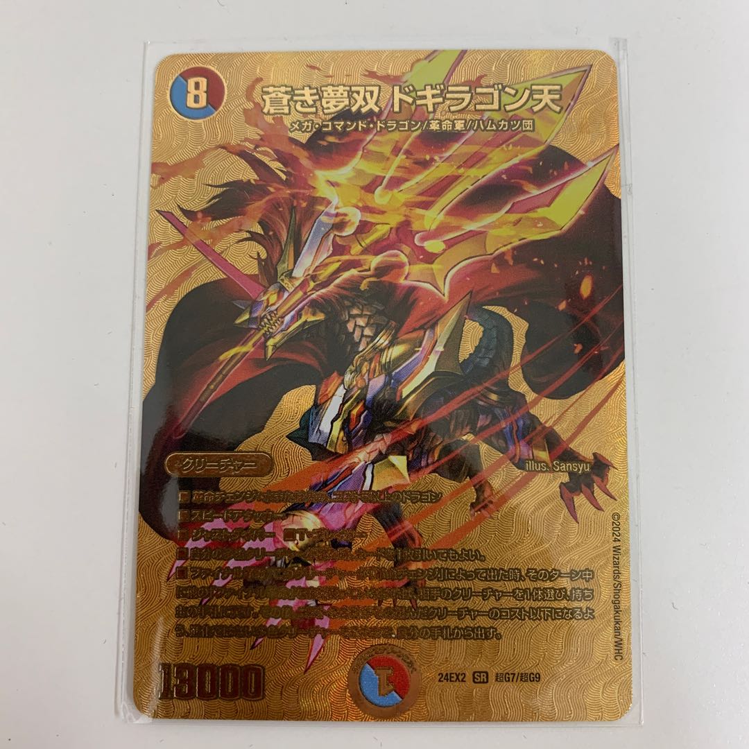 Aoki Yumesou Dogiragon Ten SR PsychicG7/PsychicG9 1枚
