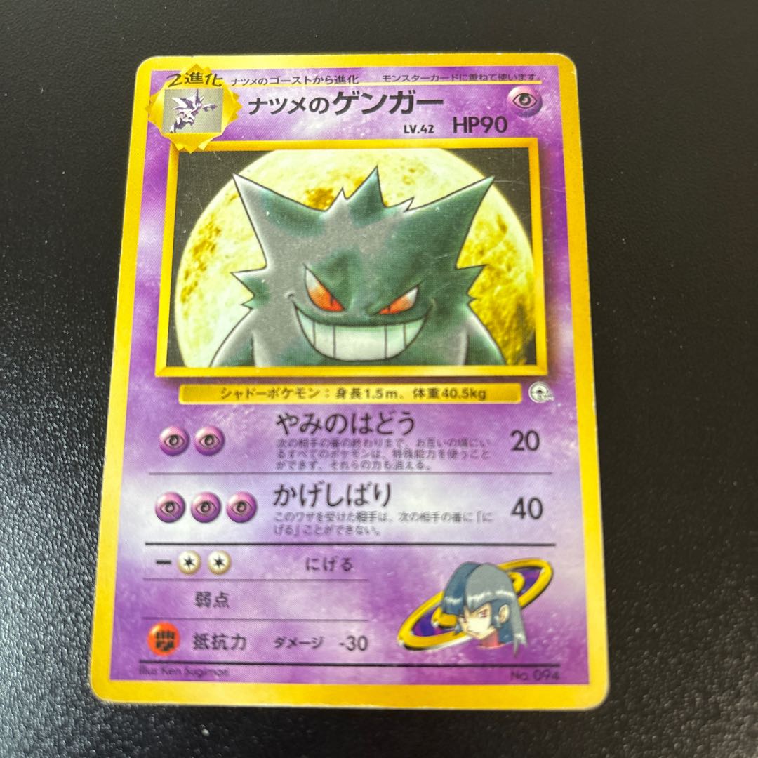 Gengar in Nutmeg Old Back 1枚