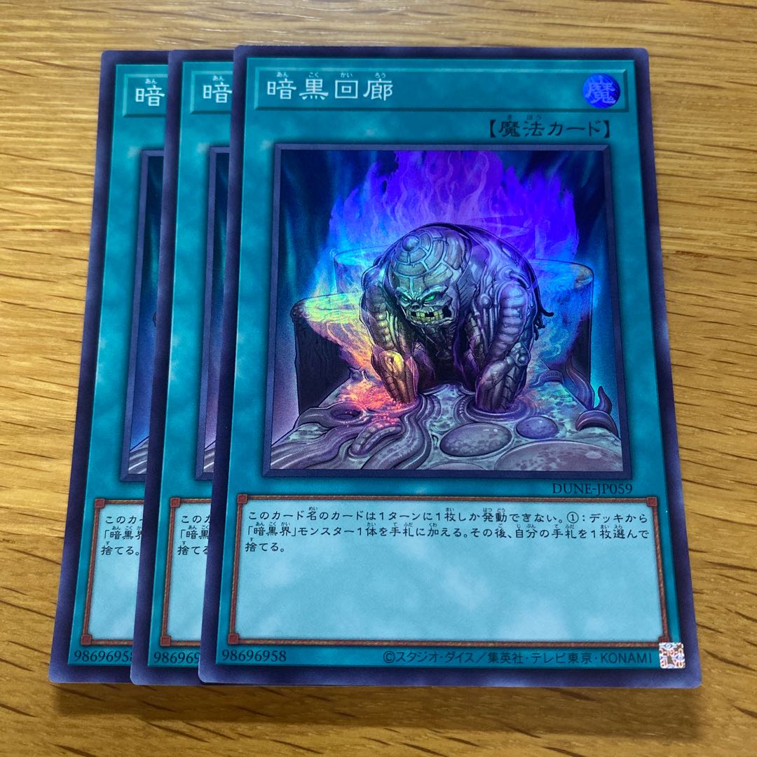 暗黒回廊 スーパーレア JP059