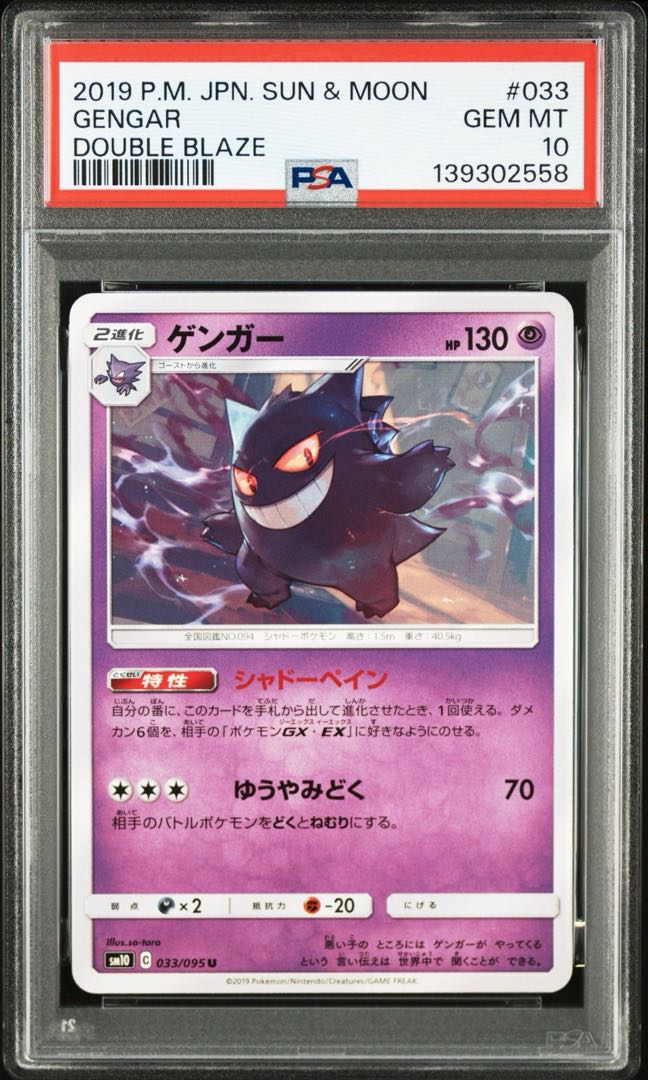 PSA10] Gengar U 033/095 1枚