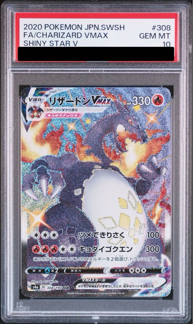 PSA10] CharizardVMAX SSR 308/190
