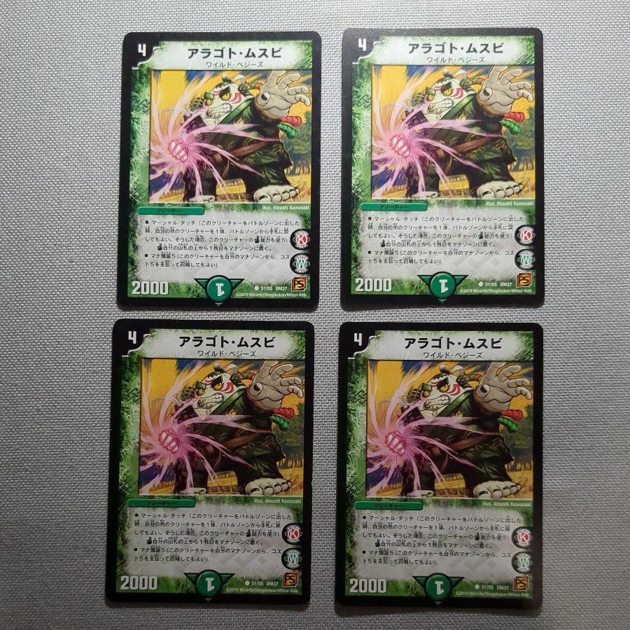 Aragoto Musubi C 51/55 4枚