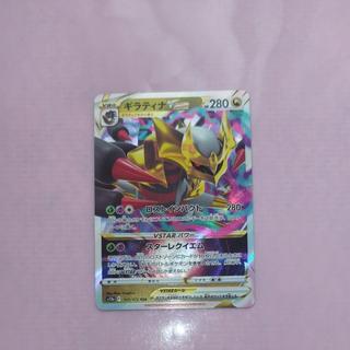 @5 @5 Giratina VSTAR RRR 111/172 1枚
