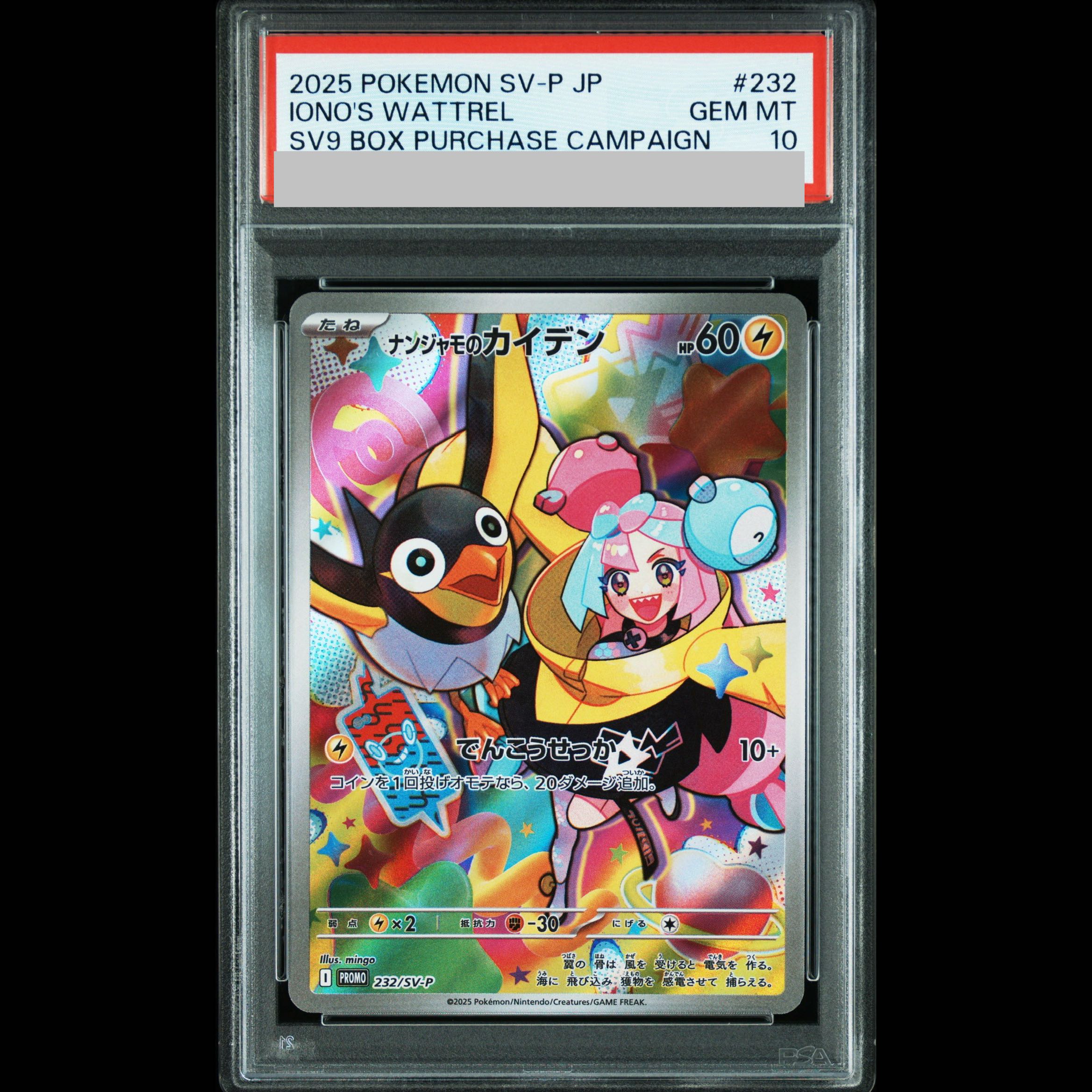 【PSA10】ナンジャモのカイデン PROMO 232/SV-P 1枚