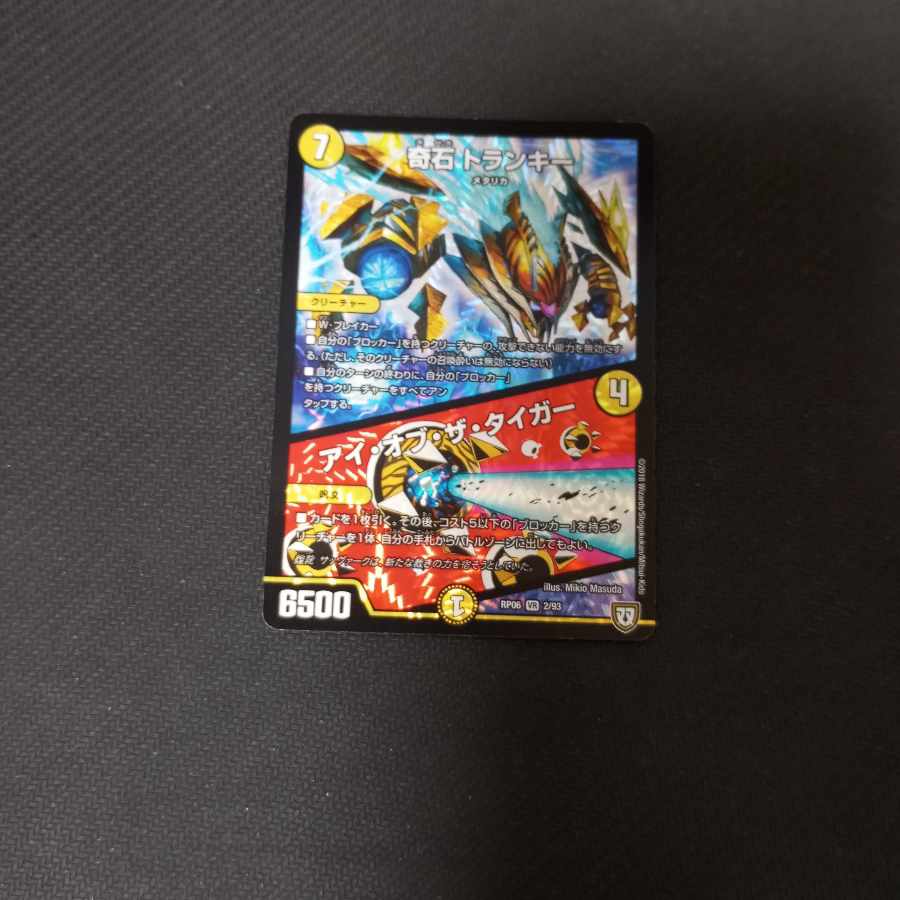 Odd Trunky｜Eye of the Tiger VR