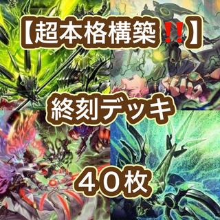 Yu-Gi-Oh! [Serious Psychic Deck Building!!] 40-Card "Final Hour" Deck 1枚