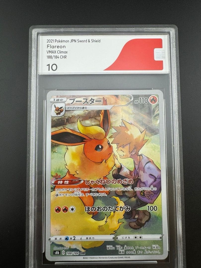 Appraised Item] CGS10 Flareon 188/184 CHR High Class Pack VMAX Climax Pokémon Cards