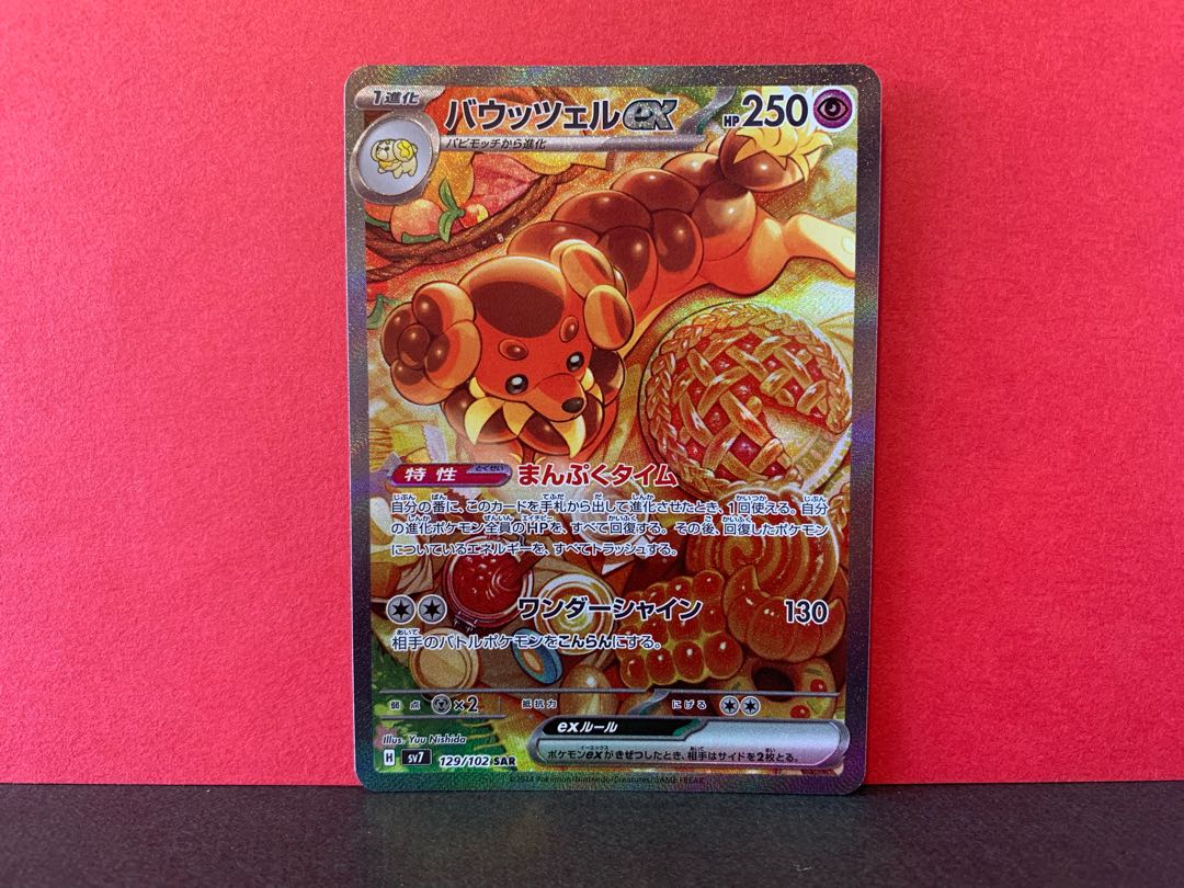 Bautzel ex SAR 129/102 1枚