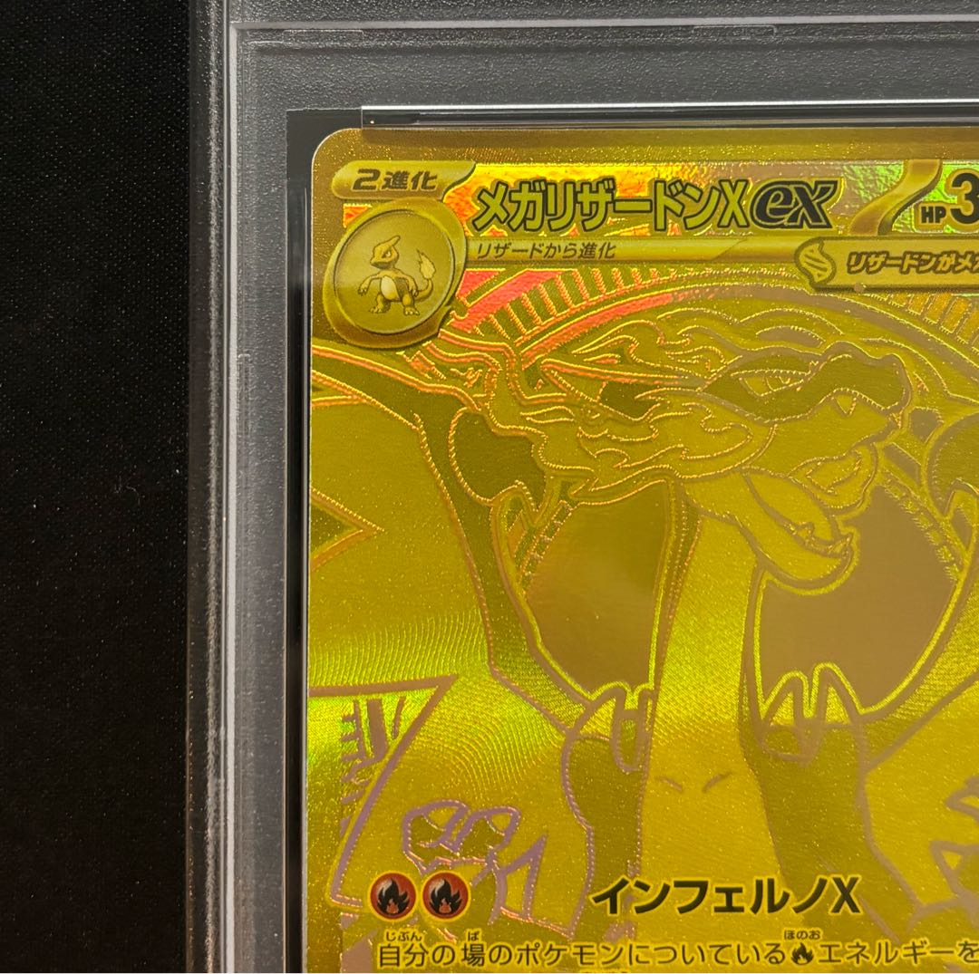 【PSA10】メガリザードンXex MUR 116/080 1枚