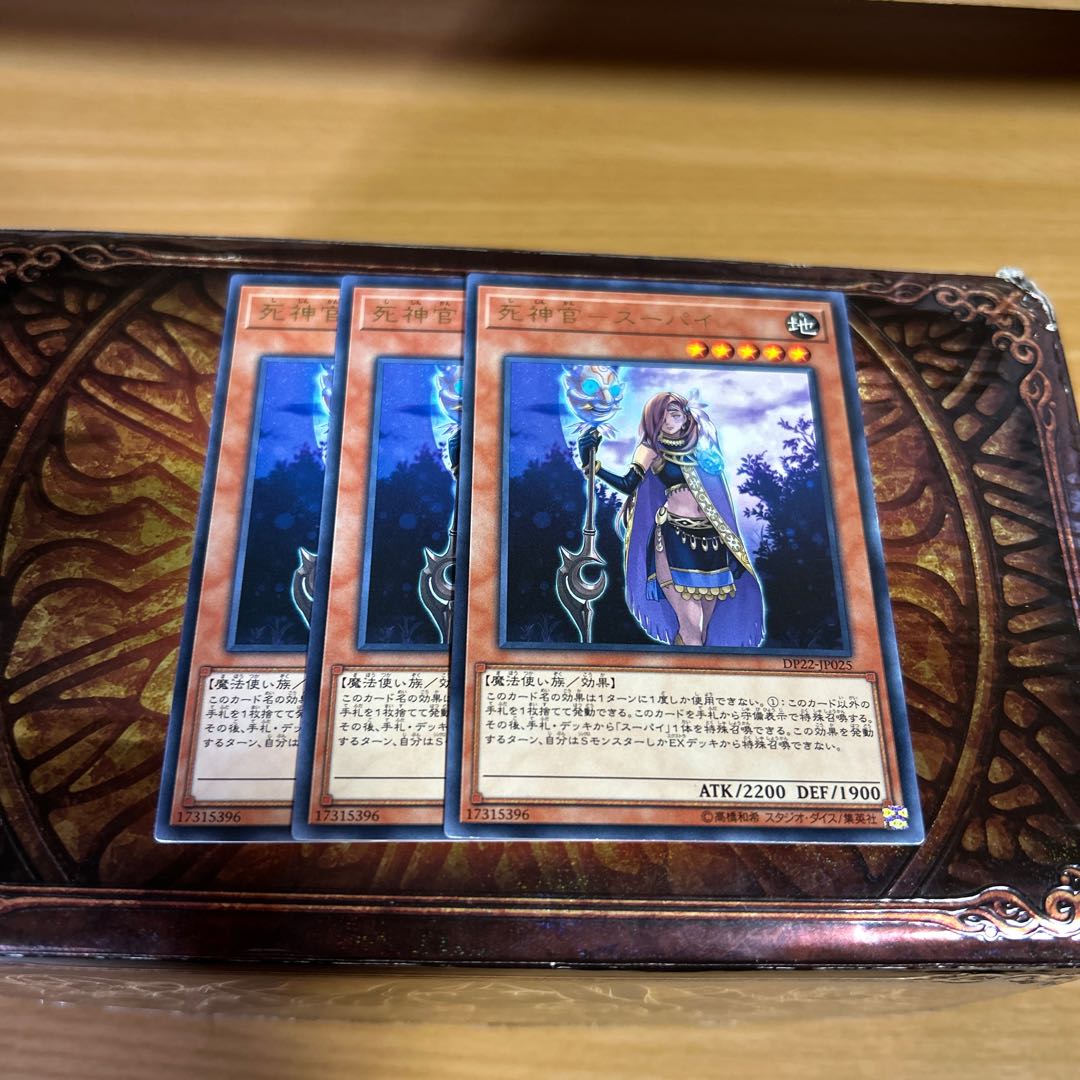 死神官-スーパイ レア JP025