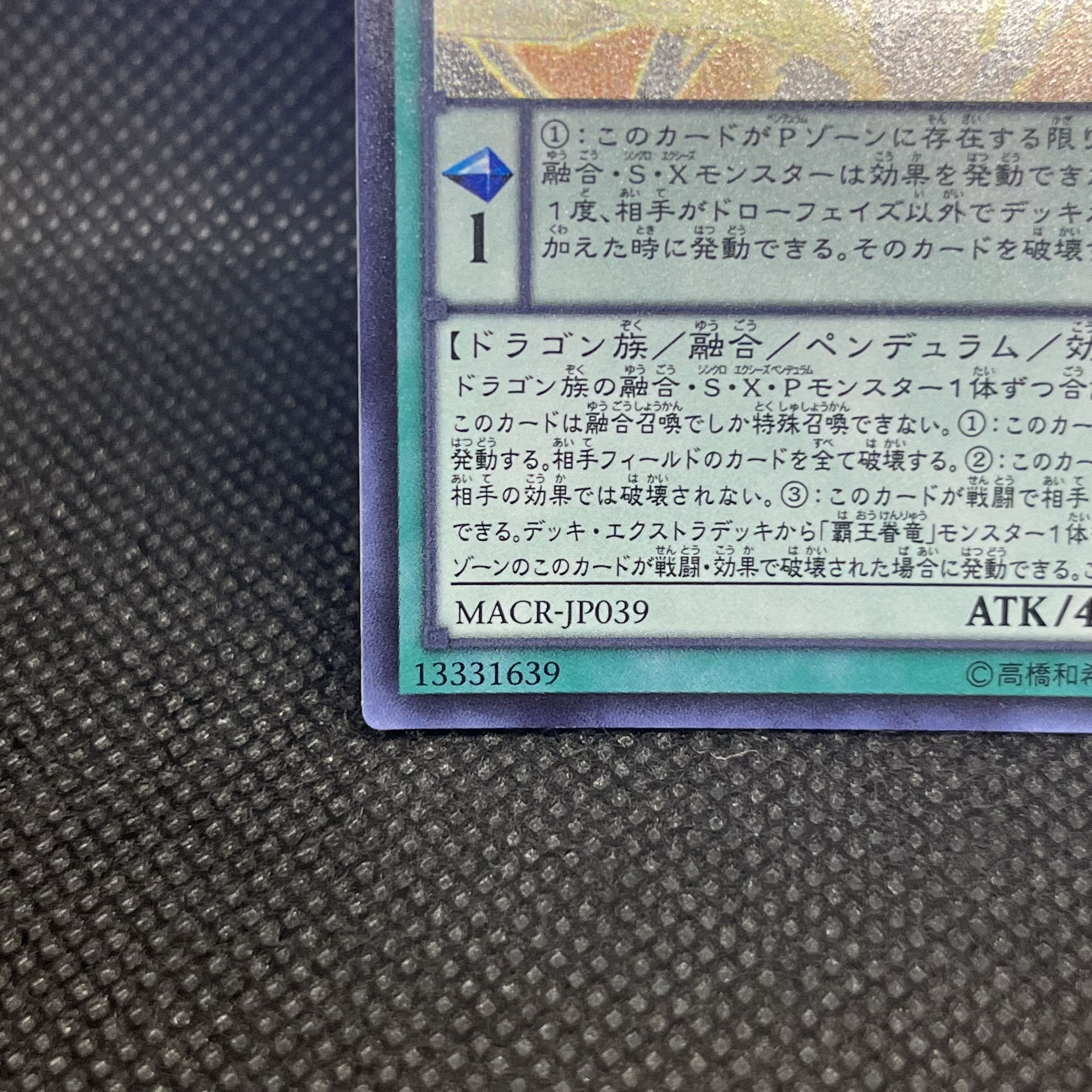 覇王龍ズァーク ホログラフィックレア MACR-JP039 1枚