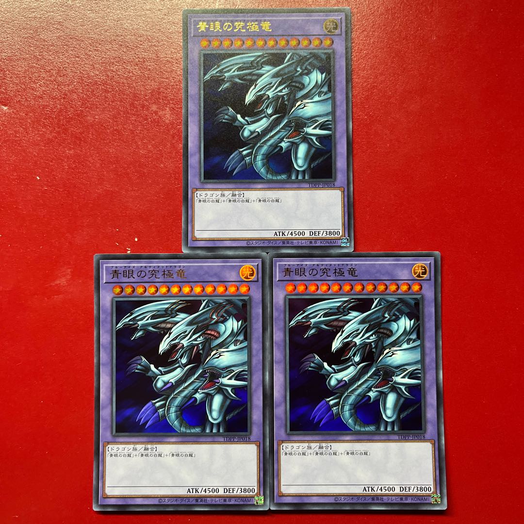 Yu-Gi-Oh! Blue-Eyes Ultimate Dragon [TDPP] Ultra—Set of 3 3枚