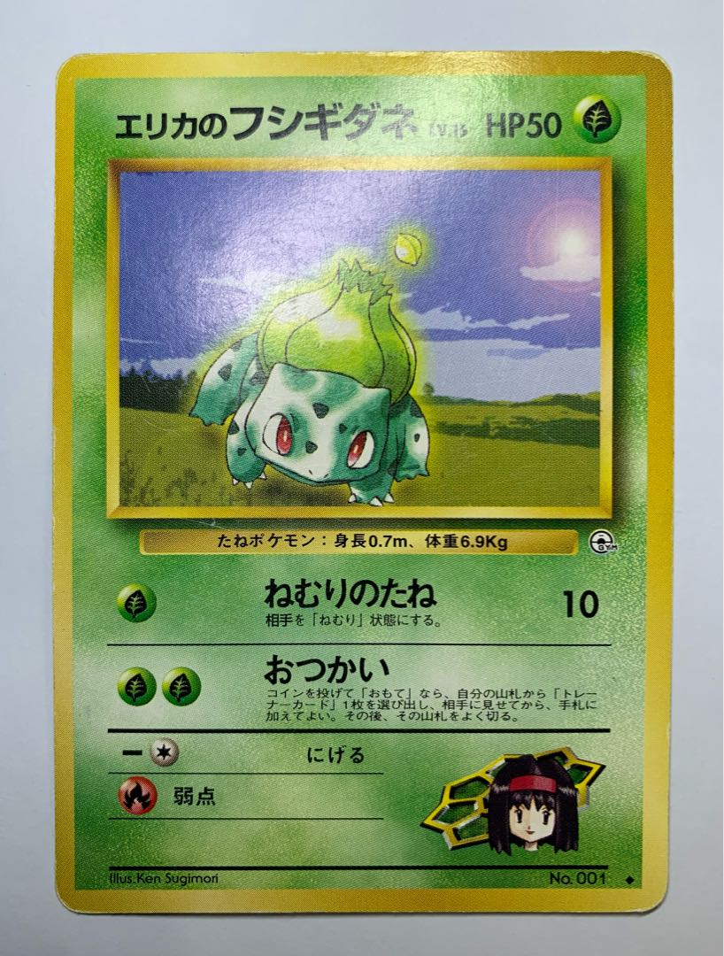 Erika's Bulbasaur Pokémon card old back