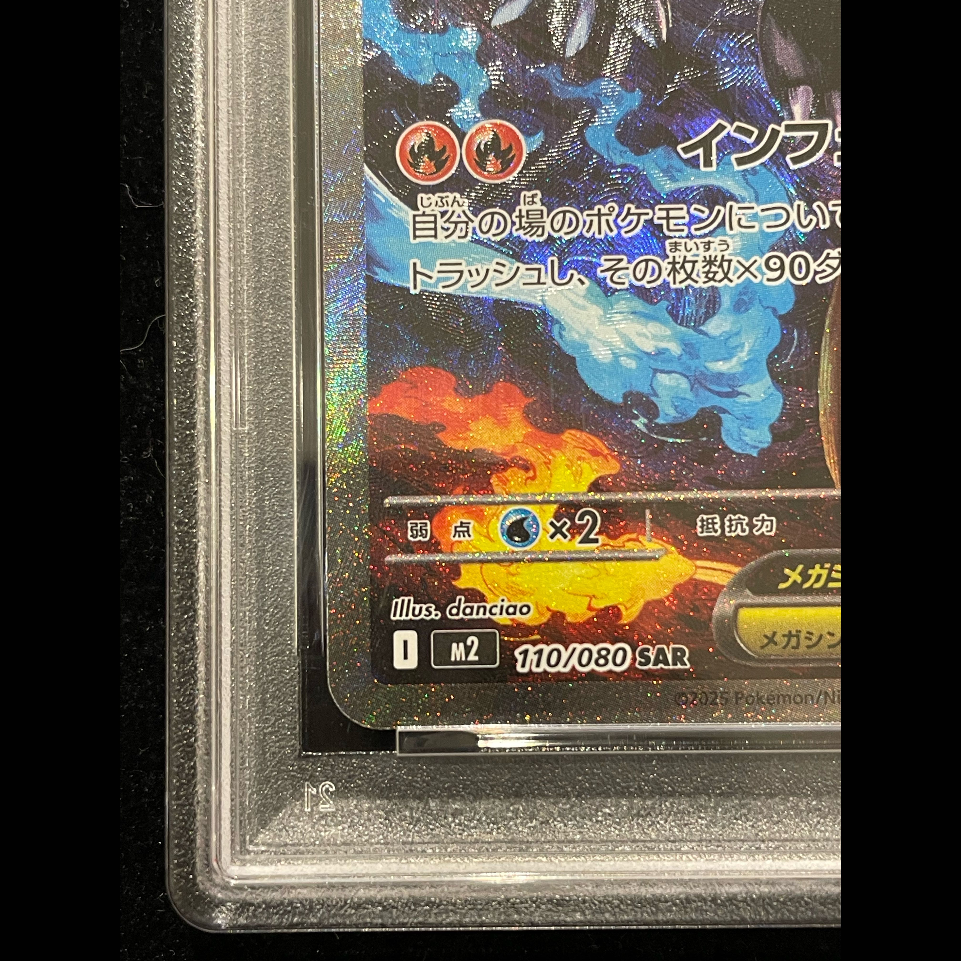【PSA10】メガリザードンXex SAR 110/080 1枚