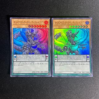 1485 オッドアイズ・アークペンデュラム・ドラゴン ウルトラレア QCCU-JP077