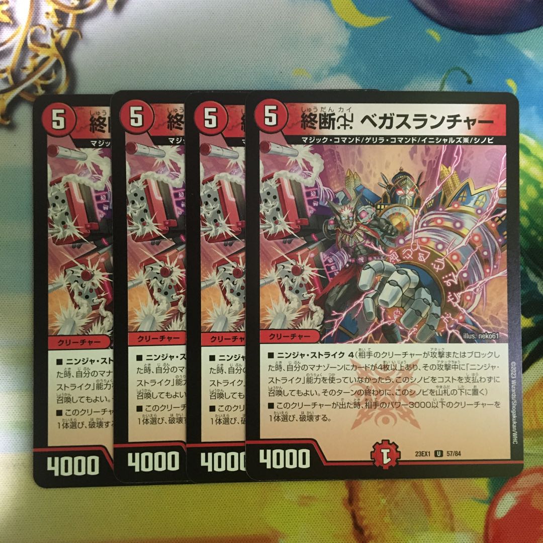 終断χ ベガスランチャー U 57/84