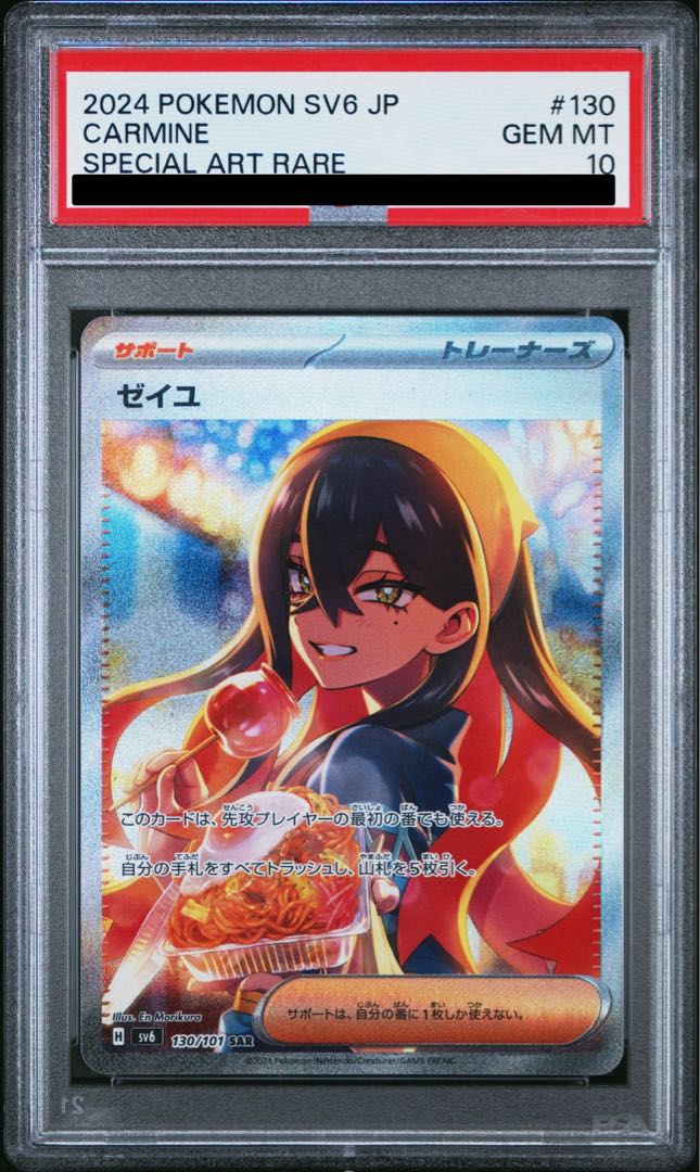 PSA10】ゼイユ SAR 130/101の通販 土日祝休@magi公式(コレクター PSA10】ゼイユ SAR 130/101の通販 土日祝休@magi公式(コレクター