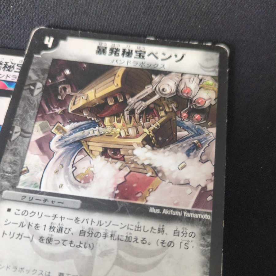 暴発秘宝ベンゾ C 88/110 3枚