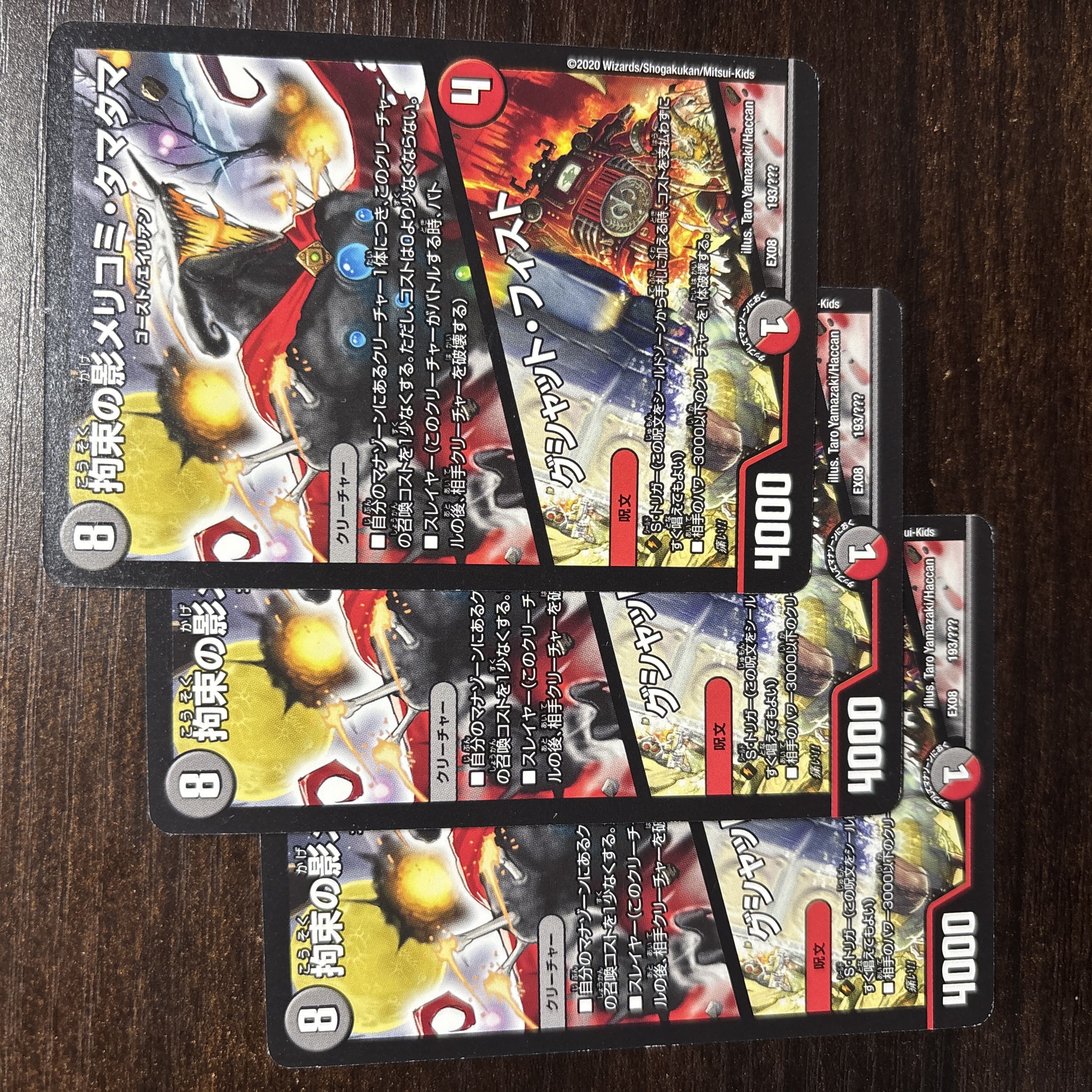 Bound's Shadow Merikomi · Exeggcute | Gujatt Fist 193/??? 3枚