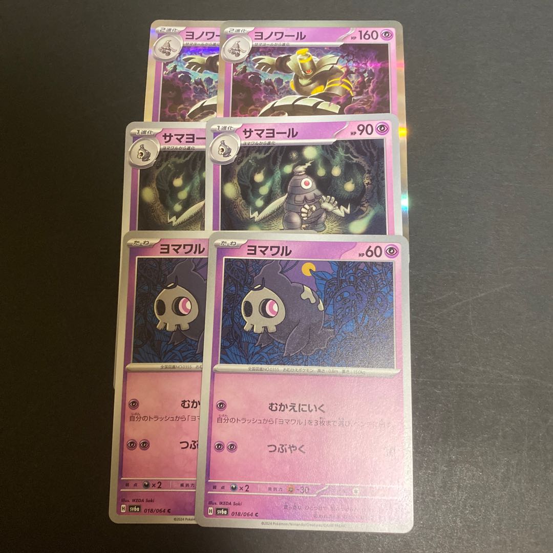 ヨノワール R 020/064