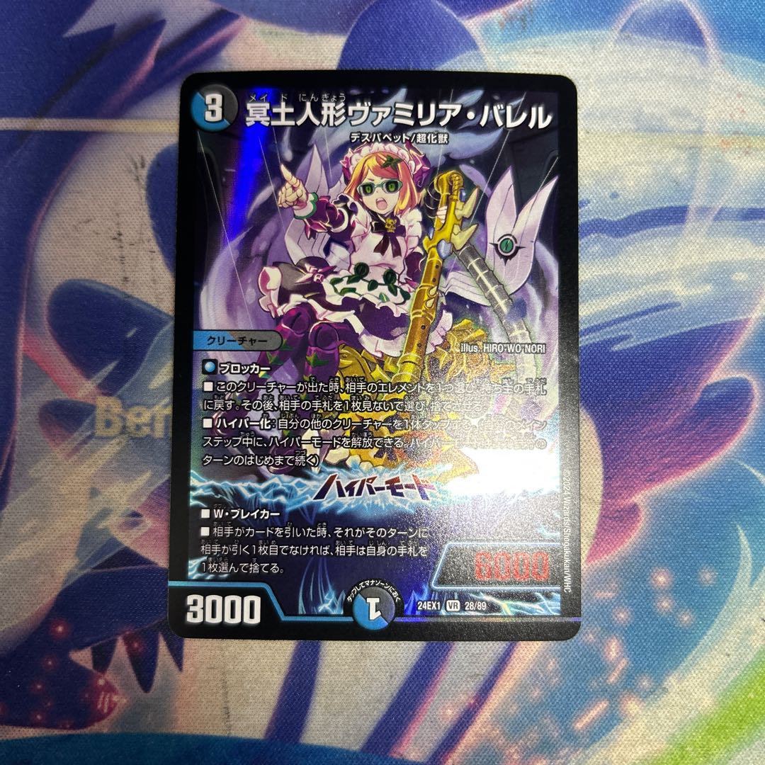 (2) Vamilia Burrell, VR 28/89, an underworld doll 1枚