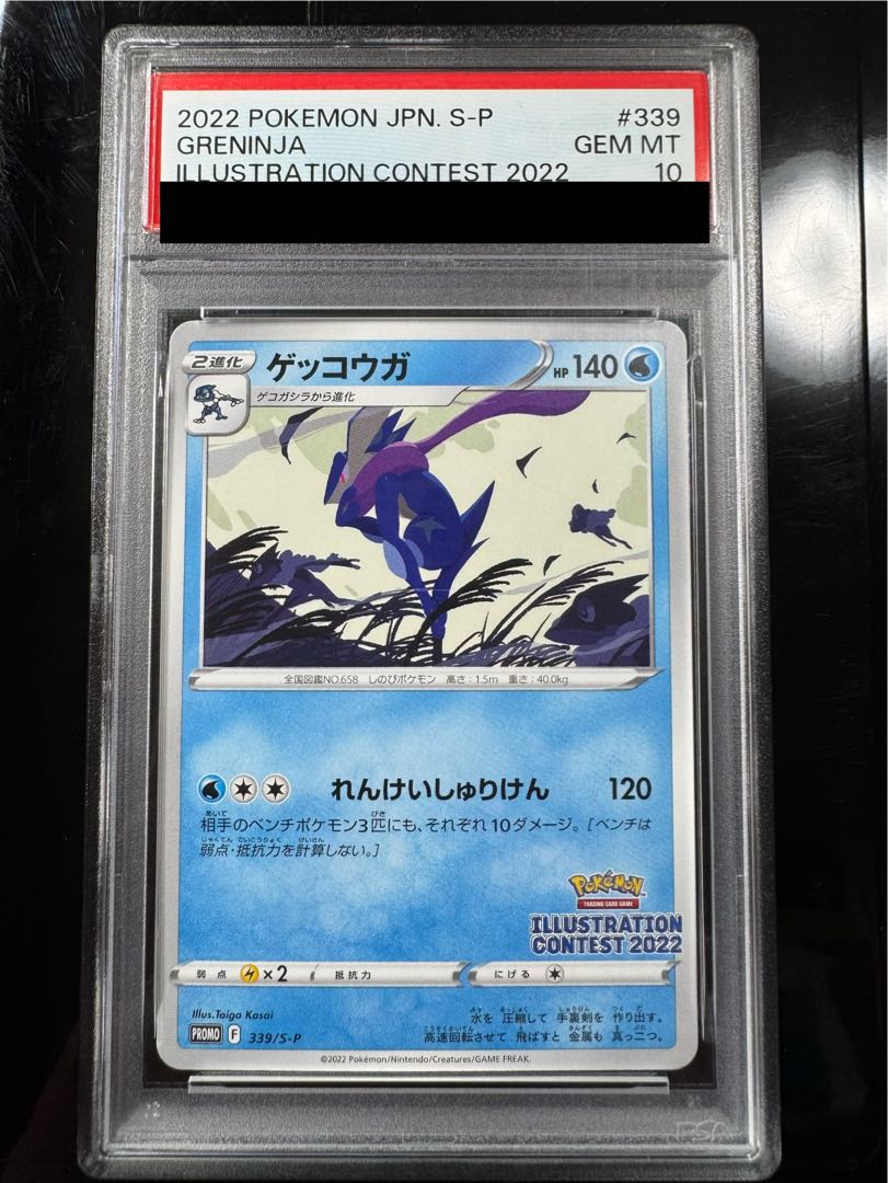 ゲッコウガ PSA10 セット 2枚