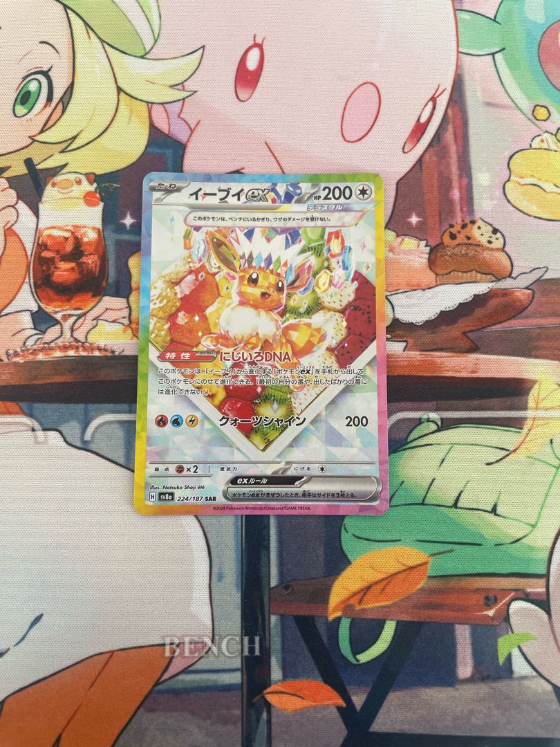 Eeveex SAR 224/187 1枚