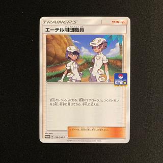 j173 Aether Foundation Employee Promo Pokemon Treasurer